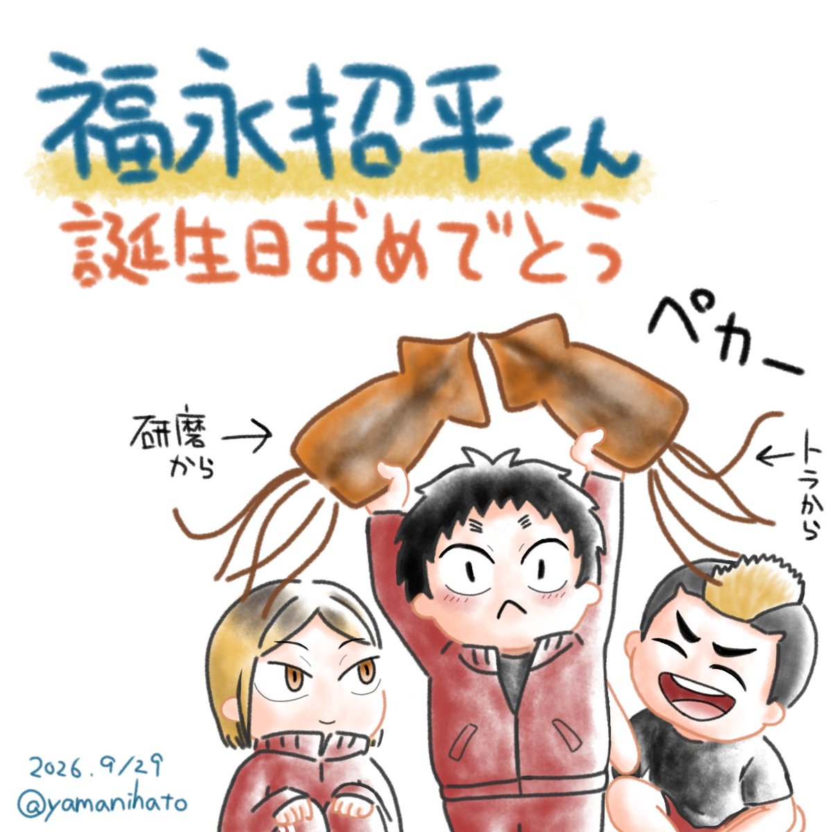 yamanihato's tweet photo. #福永招平生誕祭2026
#福永招平誕生祭2026

福永くんおめでとう‼ https://t.co/TNm5XDP1h3