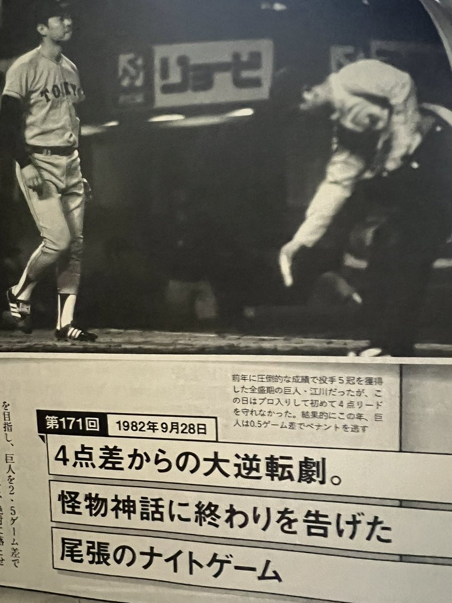 kitatoshio1982's tweet photo. 発売中の週刊ベースボールに「あの日、あのとき、あの場所で」（連載第171回目）が掲載されています。

今回は「1982年9月28日」

それまで4点差を追いつかれたことがなかった江川卓を打ち砕いた強竜打線。それは優勝に直結する奇跡の勝利であった…というお話です。

よろしくどうぞ。 https://t.co/h3LBgraUcc