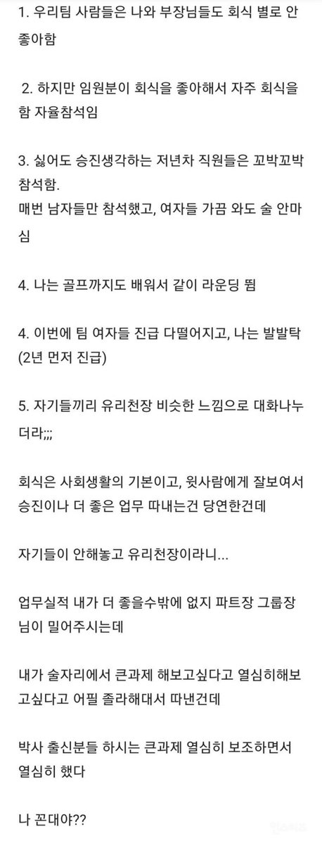 tibolles's tweet photo. @honaldulia77488 승진 할만 하니까 하는겁니다. 실제 자료 하나 보여드리죠.

요약

1. 삼성전자 직원 한 명이 다수의 여성과는 달리 회식, 프로젝트에 자원해서 참여 다른여성들은 안 함

2. 당연히 승진. 여성들은 유리천장이라고 주장 https://t.co/fKIC7S6CPT