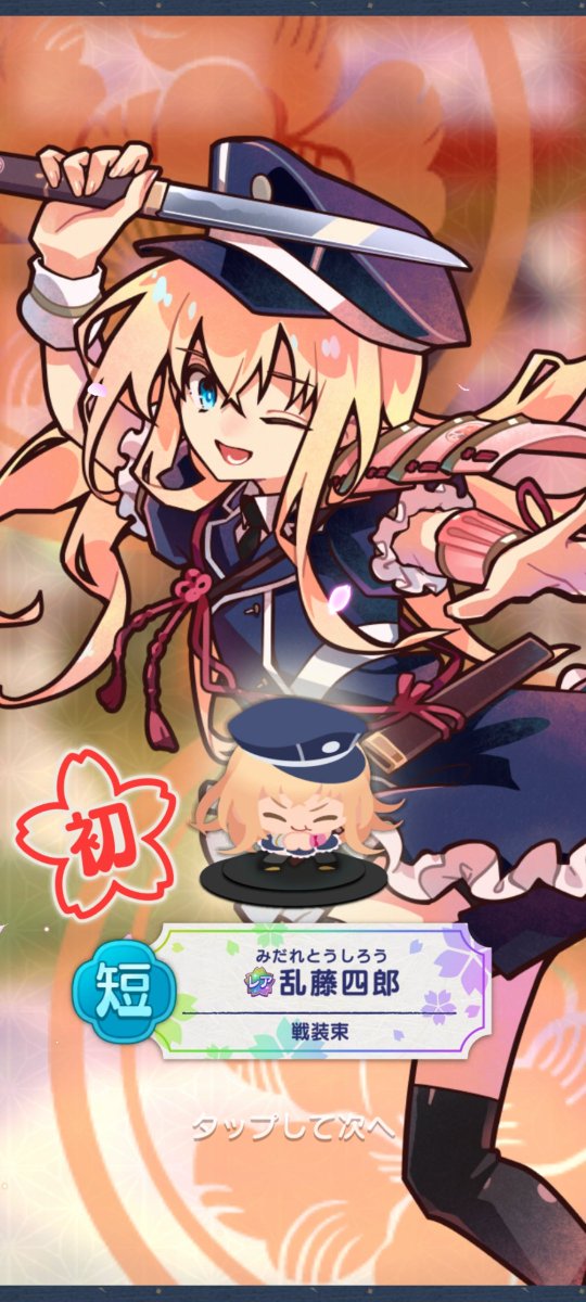 Kznk_free_fall's tweet photo. 今日やっと乱ちゃそを手に入れた。どうもスクショ下手民です https://t.co/cWmCQeDckv