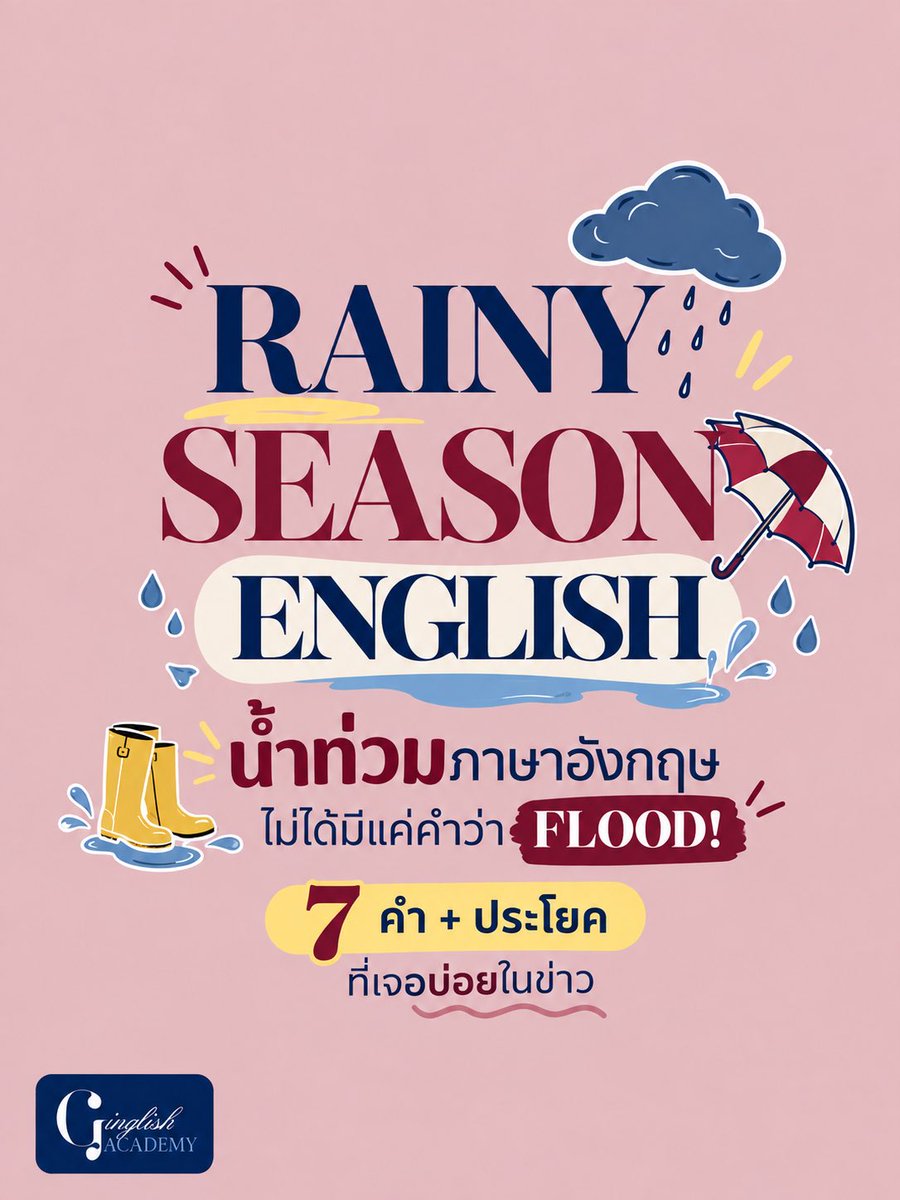 GinglishAcademy's tweet photo. ช่วงนี้หลายพื้นที่เจอฝนหนักและน้ำท่วม 🌧️
นอกจากดูแลตัวเองและติดตามข่าวสารกันแล้ว
มาเก็บ English Vocabulary ที่มีโอกาสเจอในข่าวจริงกันไว้ด้วยนะคะ 📚

เซฟโพสต์นี้ไว้ทบทวนได้เลย
และขอส่งกำลังใจให้ทุกคนในพื้นที่ที่ได้รับผลกร��ทบ
ขอให้สถานการณ์คลี่คลายและทุกคนปลอดภัยนะคะ 🤍🌧️

— Ginglish Academy 🇬🇧

#GinglishAcademy #เรียนภาษาอังกฤษ #ภาษาอังกฤษ #คำศัพท์ภาษาอังกฤษ #EnglishVocabulary