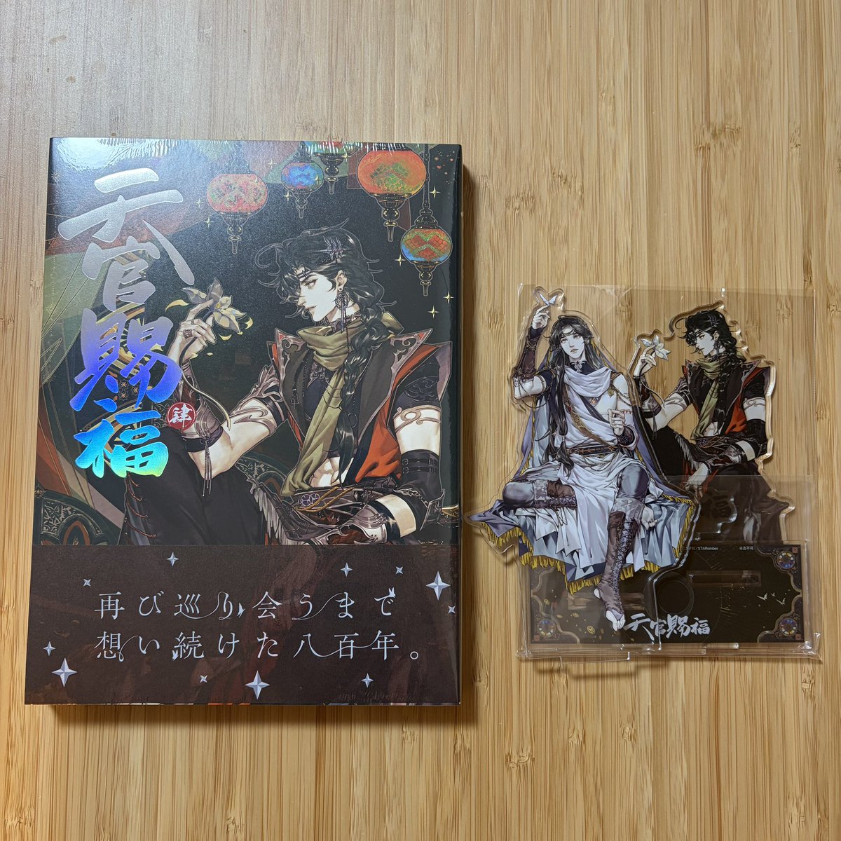 chami1425017's tweet photo. 翌日ならフェア対象になるのに気づかず、発売日に受け取りに行った漫画4巻😭
無事特典のクリアファイルもゲット〜！
なによりこの殿下と城主のアクスタがセットで欲しくて、無事並べて眺められる嬉しさを噛み締めている https://t.co/wfccRch4be