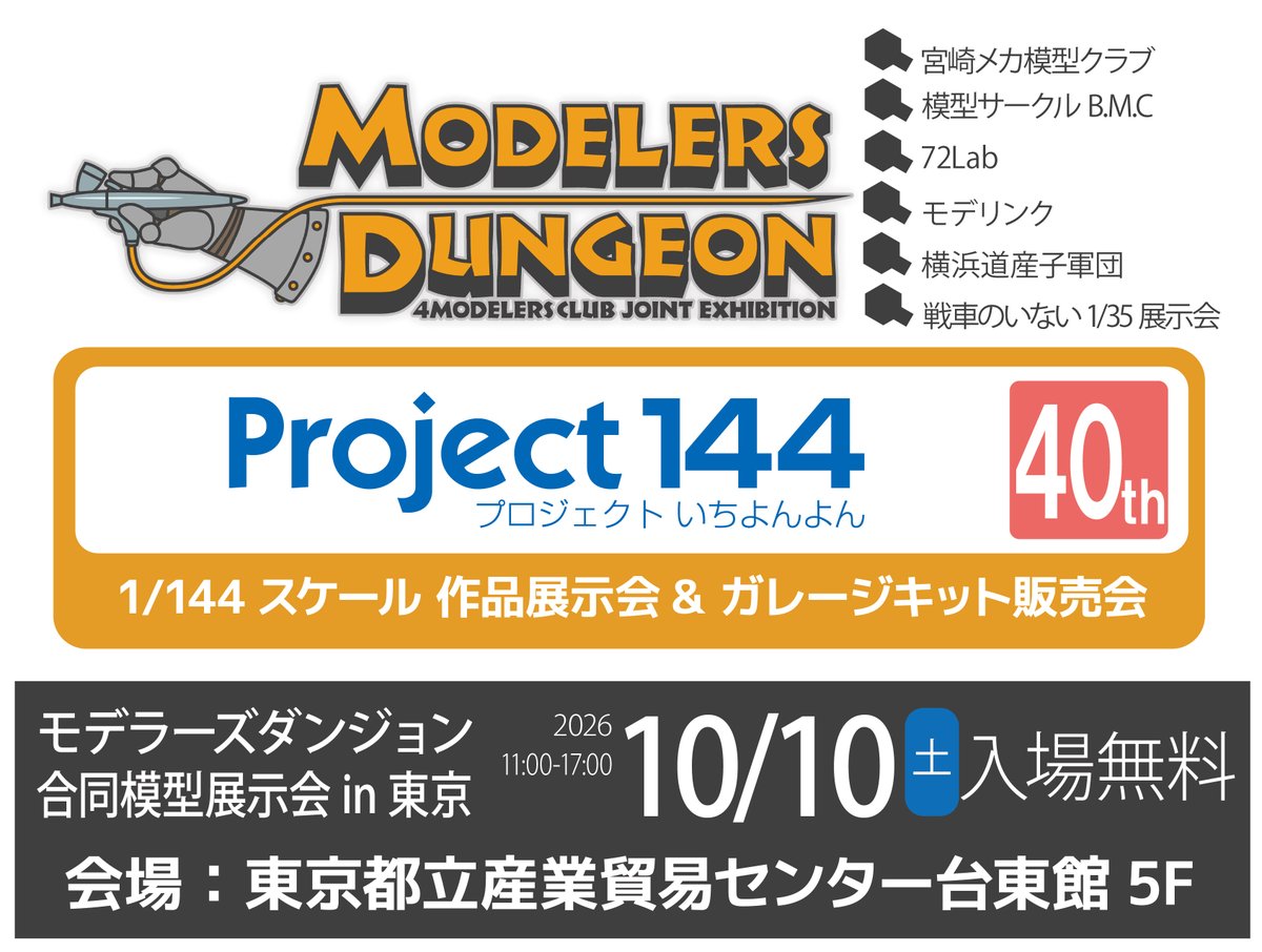 Souryu46120344's tweet photo. 【お知らせ】 卓上重工は来月10/10開催のProject144に出展いたします！！ 今回は新作として、1/144 Sh-2F/Gを発売！！その他にもワンフェス等で販売した商品などを販売しますのでぜひお越しください！！ #144スケモ https://t.co/9726EfpjjJ