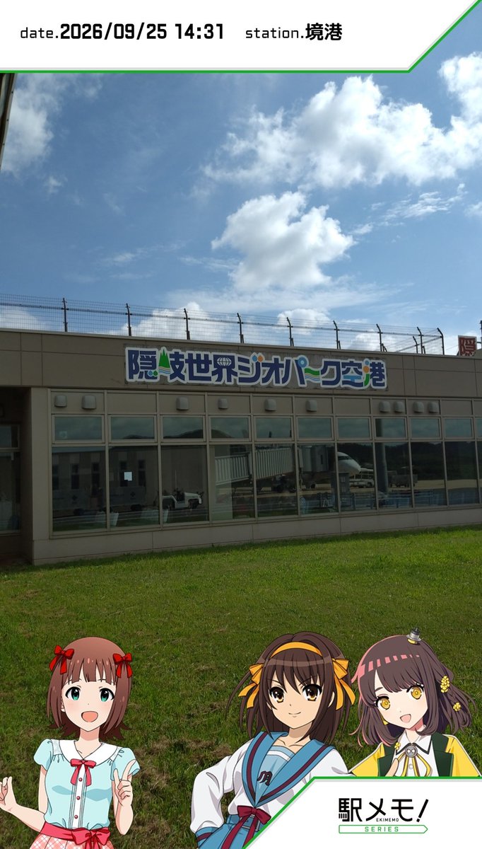 hitagi95's tweet photo. 涼宮ハルヒと行く御翔印隠岐セット＆国盗り600国制覇ツアー。今のところ隠岐行きのフェリーは朝の1便しかないので、飛行機でアクセス  #駅メモおでかけカメラ #JAL #御翔印 #隠岐空港 #kntr https://t.co/qUub9LaF2T