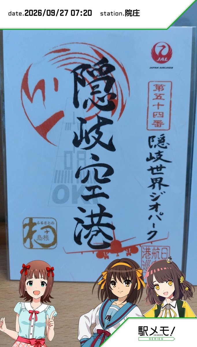 hitagi95's tweet photo. 涼宮ハルヒと行く御翔印隠岐セット＆国盗り600国制覇ツアー。今のところ隠岐行きのフェリーは朝の1便しかないので、飛行機でアクセス  #駅メモおでかけカメラ #JAL #御翔印 #隠岐空港 #kntr https://t.co/qUub9LaF2T