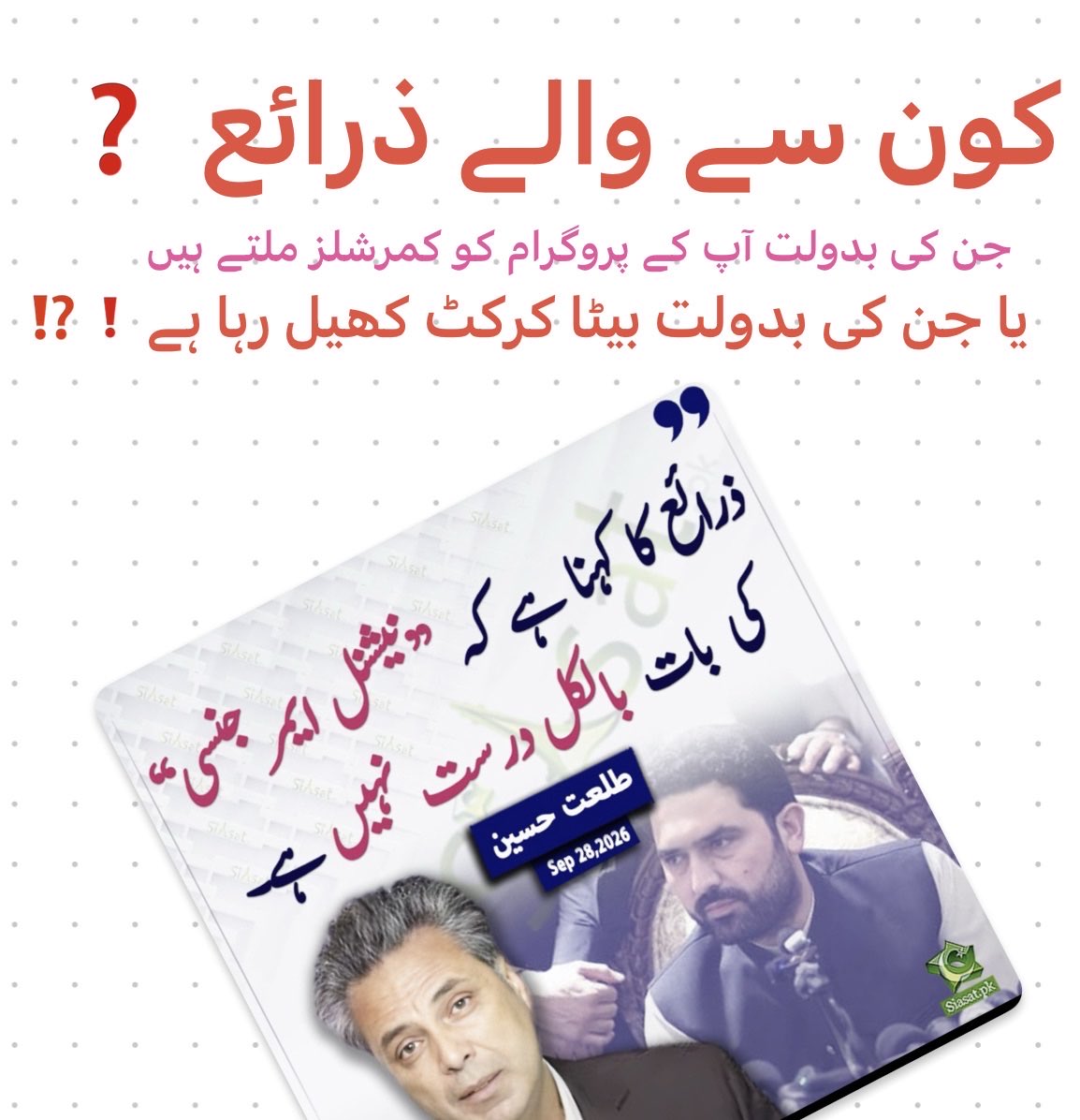 LalBaigg's tweet photo. @siasatpk @TalatHussain12 ذرائع امد ورفت یا ذرائع ابلاغ
ذرائع سماعت یا ذرائع تجارت
#نکلو_ڈٹ_جاؤ_خان_کیطرح https://t.co/Dsy6RMNSA2