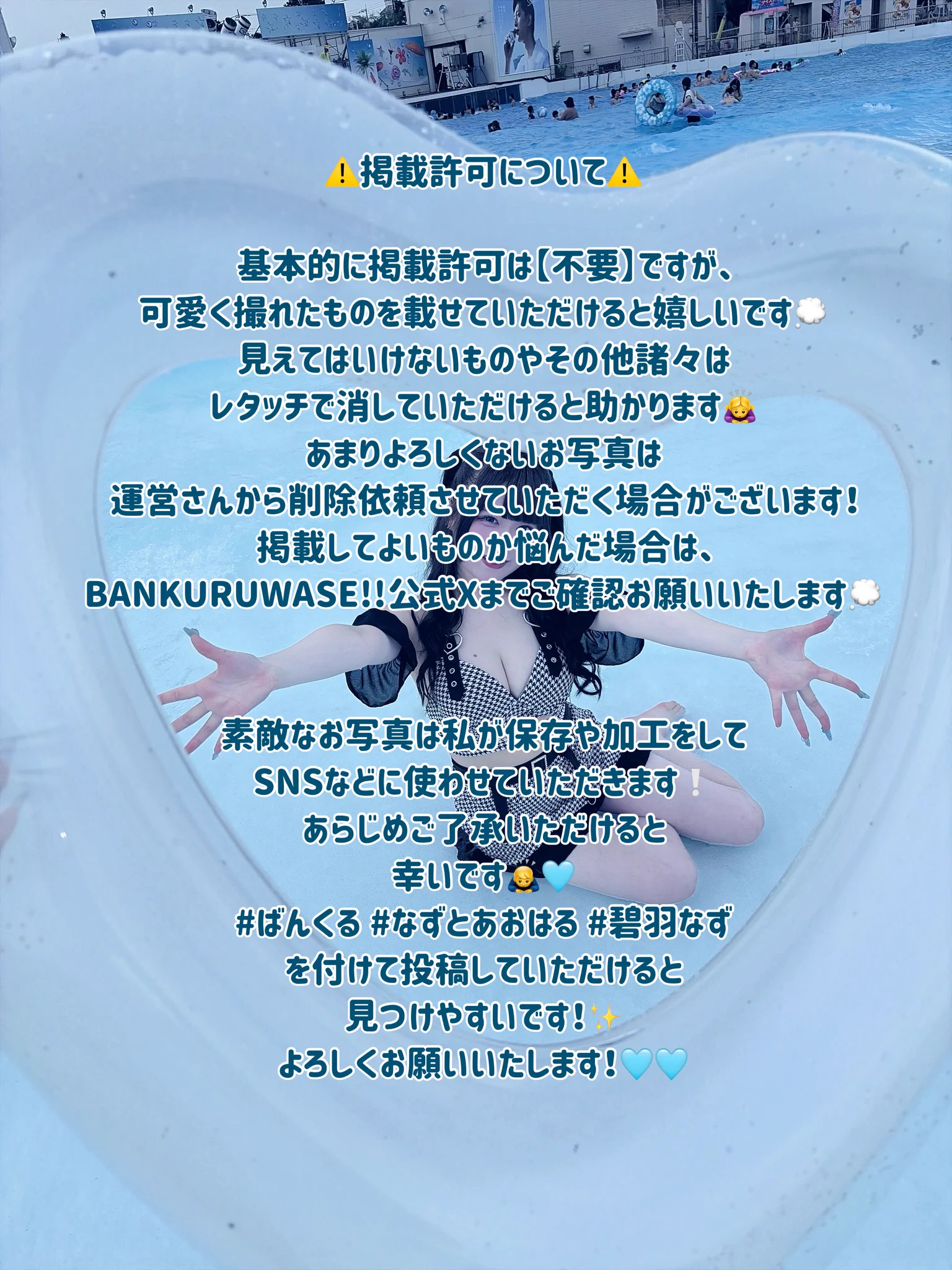 碧羽(あおは)なず 【ばんくる】 on X: 
