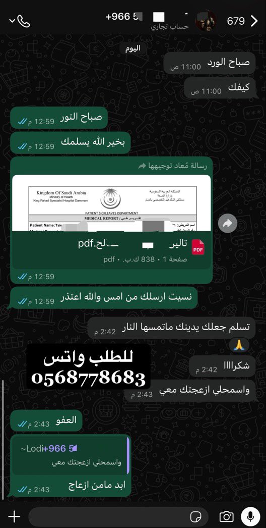sickleave30's tweet photo. 🩺 متوفر إجازات مرضية عبر صحتي

بالإضافة إلى:
📄 تقارير طبية
📋 شهادات صحية عبر منصة بلدي
♿ التأهيل الشامل
🚗 فحص المرور
🪪 إصدار رخصة قيادة

📲 للتواصل واتساب:
0568778683

#سكليف #اجازه_مرضيه #عذر_طبي #سكاليف https://t.co/VecjXjJdvQ