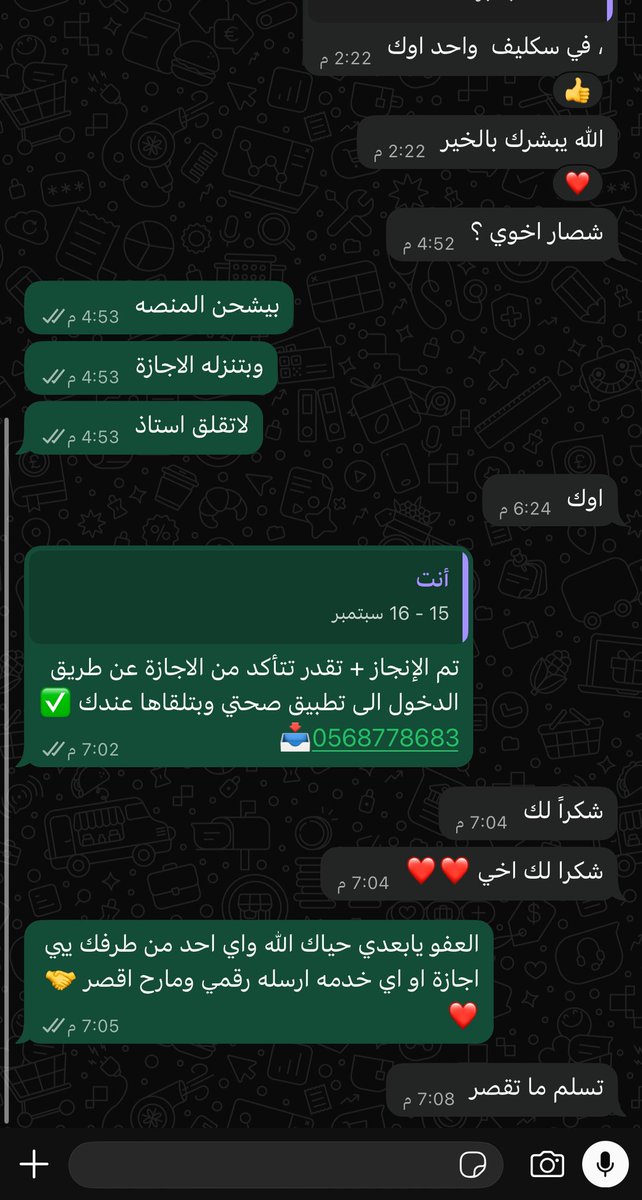 sickleave30's tweet photo. 🩺 متوفر إجازات مرضية عبر صحتي

بالإضافة إلى:
📄 تقارير طبية
📋 شهادات صحية عبر منصة بلدي
♿ التأهيل الشامل
🚗 فحص المرور
🪪 إصدار رخصة قيادة

📲 للتواصل واتساب:
0568778683

#سكليف #اجازه_مرضيه #عذر_طبي #سكاليف https://t.co/VecjXjJdvQ