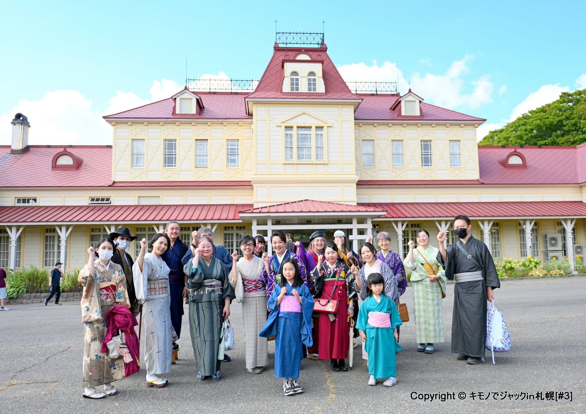 sapporo_jack003's tweet photo. 【活動報告】
キモノ姿で集合写真を撮るイベント
キモノでジャックｉｎ札幌

２０２６年０９月２１日に実施した第８３回では、札幌市厚別区にある『北海道開拓の村』をジャックし、のべ２８名の集合となりました。 https://t.co/TFENasiV5n