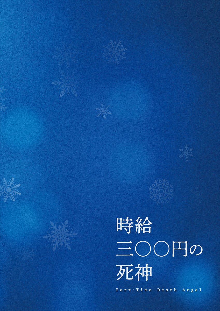 jikyu_300movie's tweet photo. 劇場パンフレット 販売決定.･ﾟ

全国の上映劇場および
GAGA★ONLINE STOREにて販売いたします！
 
▫️A4サイズ／36ページ（表紙含む）
▫️1,100円（税込）

 #西畑大吾 #福本莉子 のソロインタビュー＆対談、
原作者 #藤まる のインタビュー、
作品の世界設定資料など
読み応えたっぷりの一冊！

🗓️発売日時
上映劇場：10/2(金) 各劇場のオープン時間～
GAGA★ONLINE STORE：10/2(金) 10：00～

#映画時給300円の死神
10.2(金)