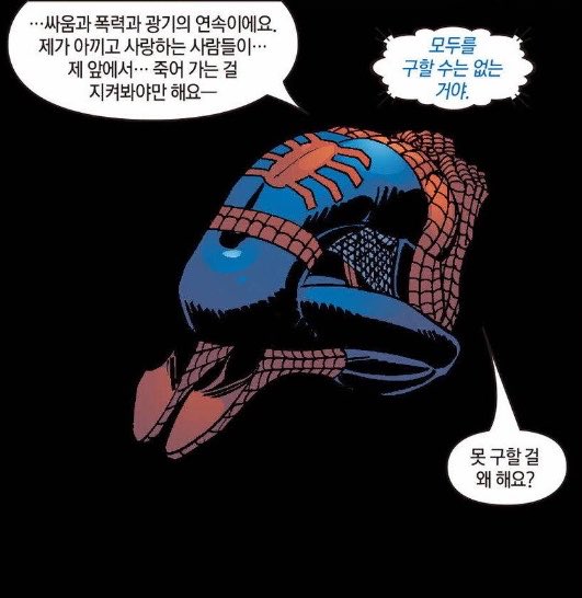 Spider_loni's tweet photo. 본인이 이겨낸 걸 다시하면 무너지는 피터 좋아 https://t.co/lkj7gn1HCo