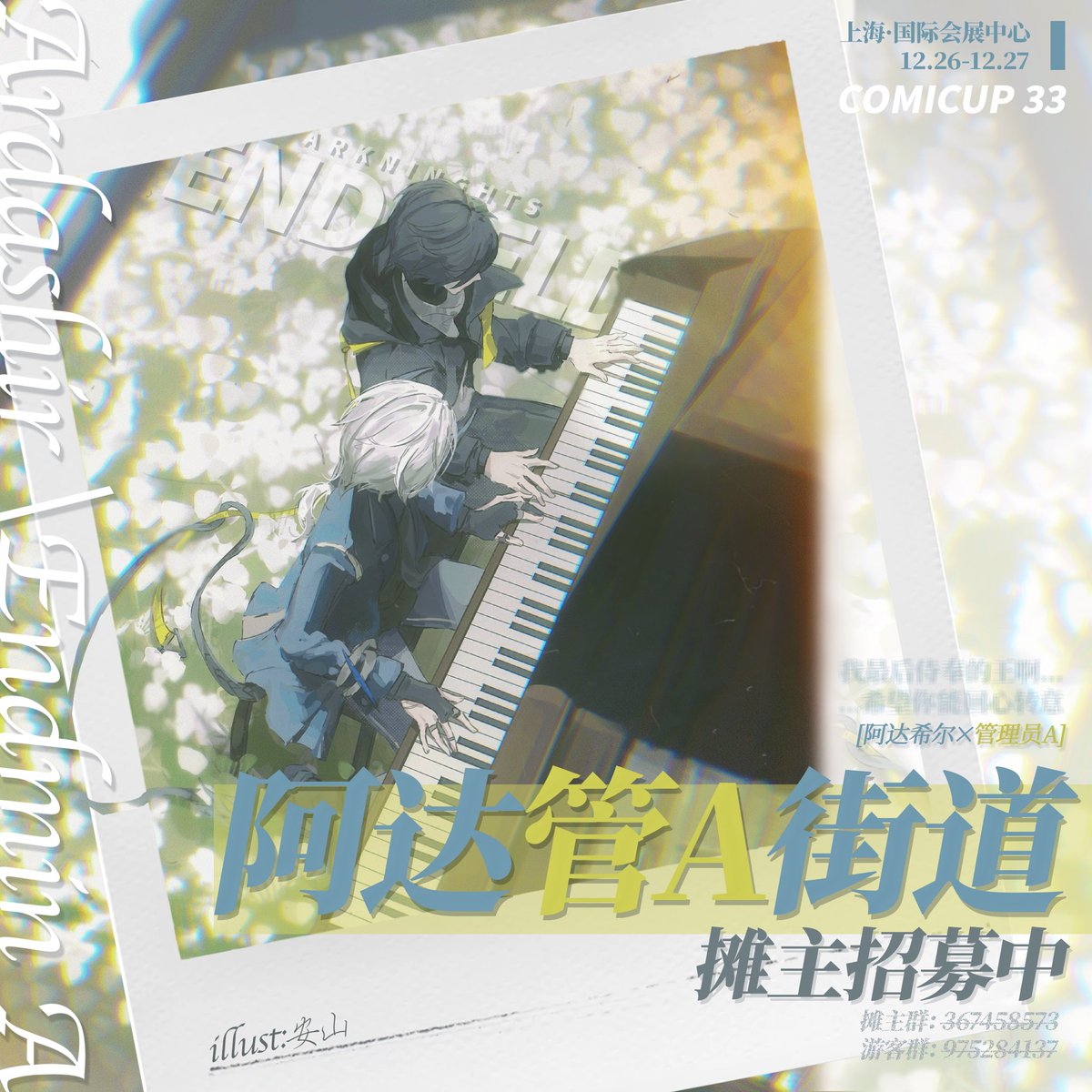 daitodai888's tweet photo. cp33【帝江号-阿达管A街道】摊主招募
✨和我走吧，管理员，回到我的身边吧
【展会时间/地点】
🕐12.26-12.27
📍上海·国际会展中心
📣申摊后选择【帝江号专区-阿达管A街道】词条即可加入街道
💙街道成立需要10个以上社团
#ArknightsEndfield‌ #Endfield‌ #ardaminA #Ardashir #Administrater https://t.co/TEPq2etjrI