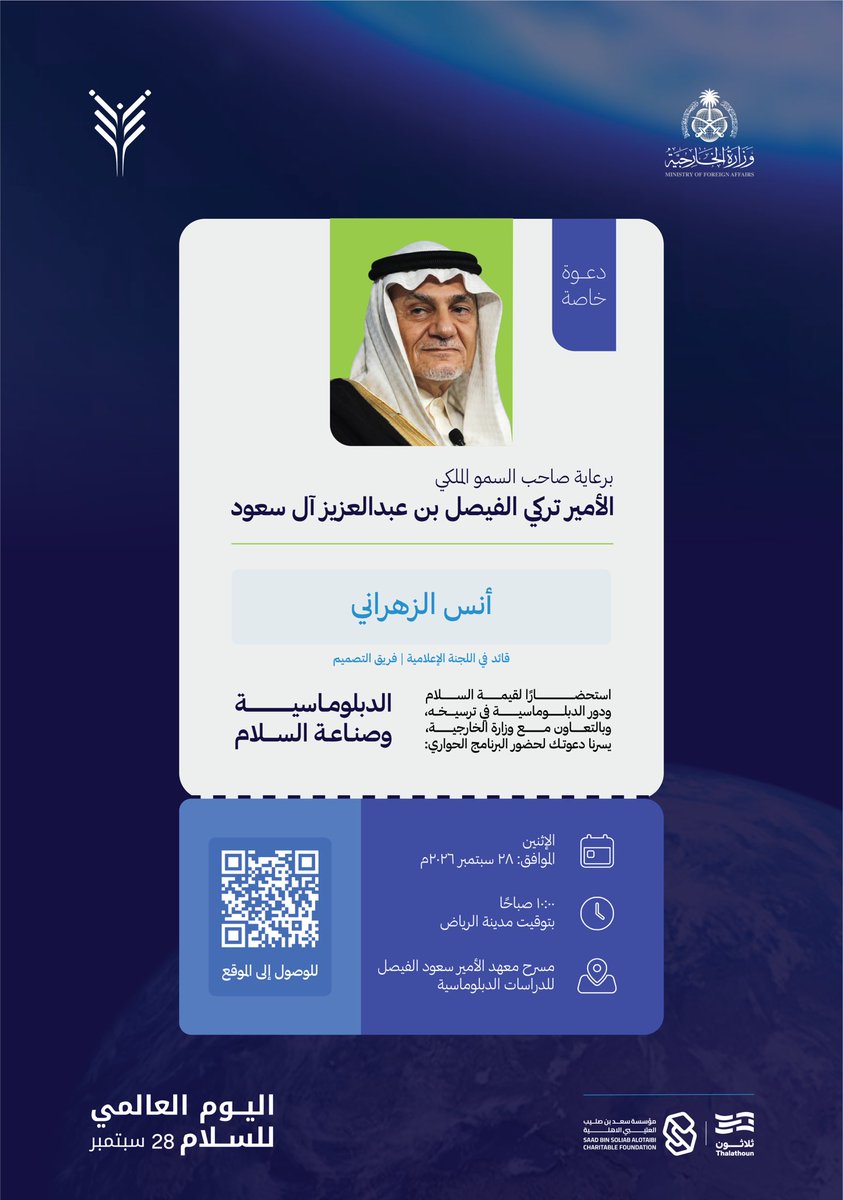 AnasKSU's tweet photo. تشرفت بحضور الجلسة الحوارية 
« الدبلوماسية وصناعة السلام »

بحضور وتشريف صاحب السمو الملكي
الأمير #تركي_الفيصل بن عبدالعزيز آل سعود

ومعالي نائب وزير الخارجية
المهندس: وليد الخريجي

#جيل_يصنع_السلام
#اليوم_العالمي_للسلام https://t.co/3sSOhjMIZp
