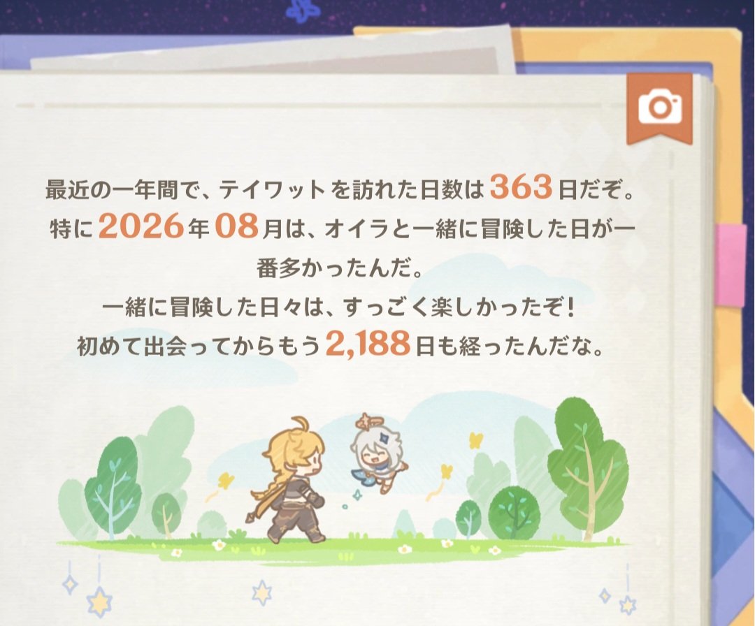 Lychee_yummy8's tweet photo. ２日ログインしてないだと…い、いつだ…
#周年メモリアルブック https://t.co/0iD9hq99mg