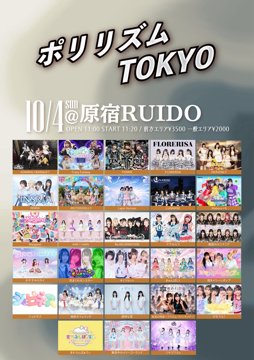 LUNARISE_info's tweet photo. ⋆⭒˚ ☾︎ ─────
ライブ出演情報
───────  ☽︎ ˚⭒⋆

\ 🔥🔥 /

10/4（日）①
『ポリリズムTOKYO』

📍 原宿RUIDO
🕰 OPEN 11:00 / START 11:20

🎫 前方 ¥3,500
🎫 一般 ¥2,000
※各＋1D

🎁 サインありチェキ券 ×2
💳 動員ポイント +2

━━━━━━━━━━━━

🎟 9/29（火）22:00〜販売開始

🔗 TicketDive
https://t.co/FeBuGfOleN

⏰ 出演時間・特典会は後日公開

#LUNARISE
#LUNARISE出演情報