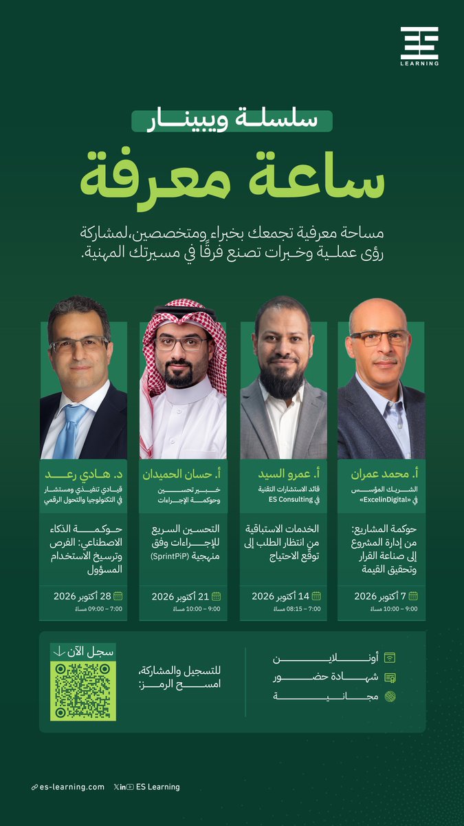 ESLearning's tweet photo. نطلق في ES Learning سلسلة ويبينار "ساعة معرفة"، لنفتح مساحة تجمع المعرفة بالخبرة، وتقرّبك من متخصصين يشاركون خلاصة تجاربهم ورؤاهم العملية.

كل ساعة موضوع جديد، وخبرة من واقع الممارسة، ومعرفة تقدر تطبقها.

للتسجيل:
https://t.co/ozxO7ZUznb https://t.co/zxyWcjI2SQ