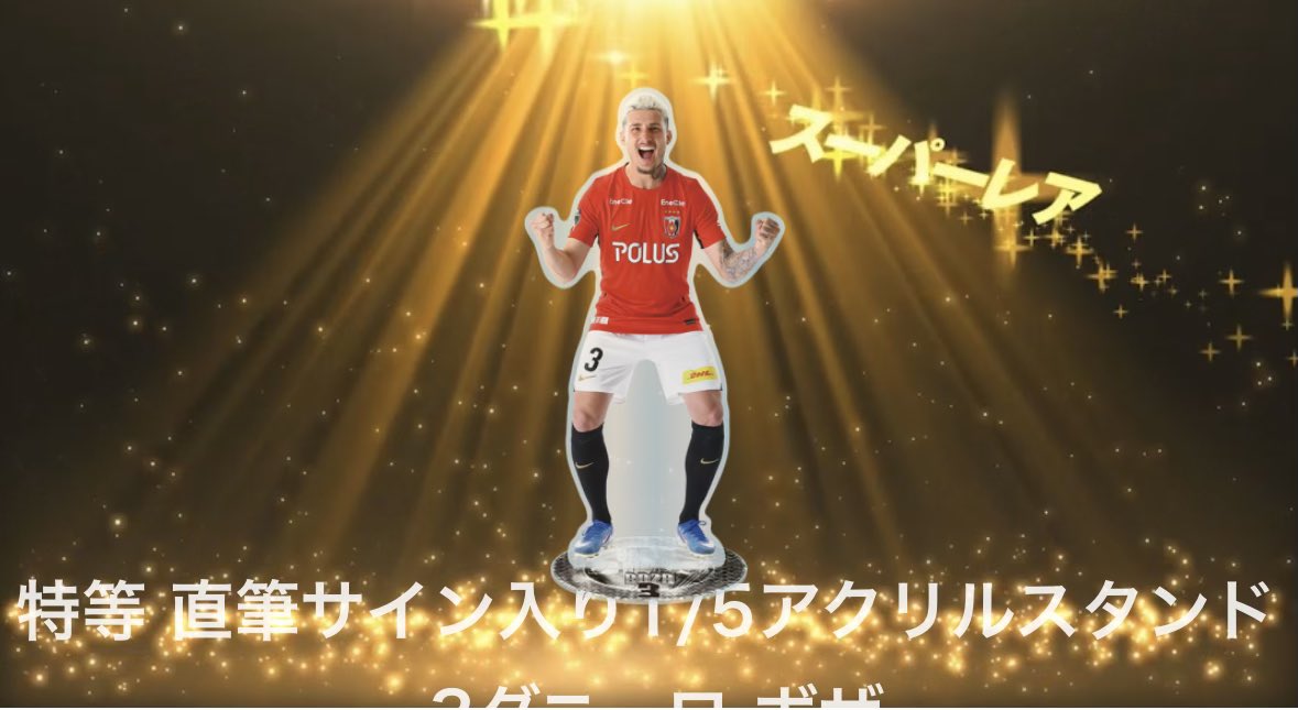 ks_reds25's tweet photo. 浦和レッズ　モバガチャ

譲→ 特賞3・10    1等  23

求→25>88
※他選手検討します。

特賞10はお声掛け中のためお時間いただきます。

お気軽にお声掛けください🙇‍♂️ https://t.co/vAmP4AyIAu