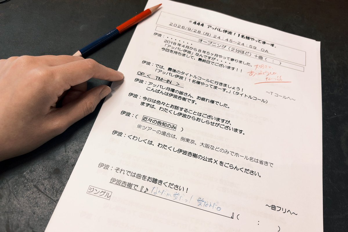 anju_inami's tweet photo. #アッパレ173 番組放送開始時は、
いなみ22歳。
気付けば、30歳。

🕰自身のレギュラー番組が“8年5ヶ月”

毎週欠かさず聴いてくれたり、
いろんなお便りを送ってくれてた
そこの貴方っ。

ふと思い出した時、心寂しくなった時、
なんだかしんどかった時、
それぞれの時に出逢ったそこの貴方っ。

そんな大切な日常の中で、
私、伊波杏樹のラジオに耳を傾けてくれた
全てのリスナーの皆さん！！💌🧸⸒⸒

そして。私の成長を
いっぱい支えて、見守ってくれて
一緒にたっくさん笑って傍にい続けてくれた
もう、家族ですやん！！！ってくらい
大大大好きなスタッフの皆さん！！📻🎶

と、一緒に！！最高の番組…っ
『アッパレ伊波！！1名様やってましたー！！』

本当に本当に本当ぉーーーに！！
ありがとうございました！！(´；ω；｀)✨