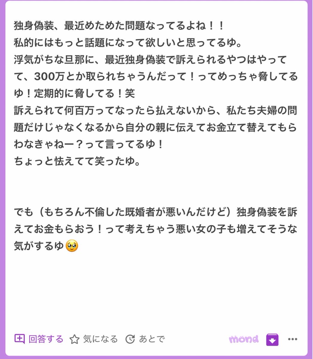 p_ka2295079's tweet photo. 独身装を訴えてお金もらおう！って考えちゃう悪い女の子も増えてそう
↑
どこが悪い女の子なの？？🥹受けた被害に対して償って欲しいて当然だと思うんだけど🥹傷害事件に対しても同じこと言いますか？？時間も戻せない記憶も消せない、騙された事実は消えない以上お金で償ってもらうしかないよね？🥹🥹 https://t.co/0B4Z2Mosa1