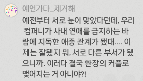 aka2macha's tweet photo. 컴퍼니 사내연애 금지라는 댓글 윗댓에서 둘이 ㅅㅂ https://t.co/xqgOHPyXxG