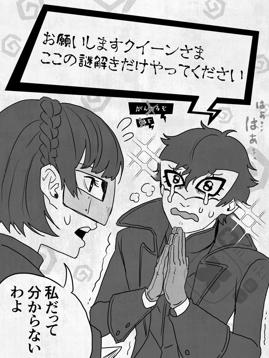 iii_gaki's tweet photo. ペルソナ5プレイ日記 https://t.co/QL3w66ejTc