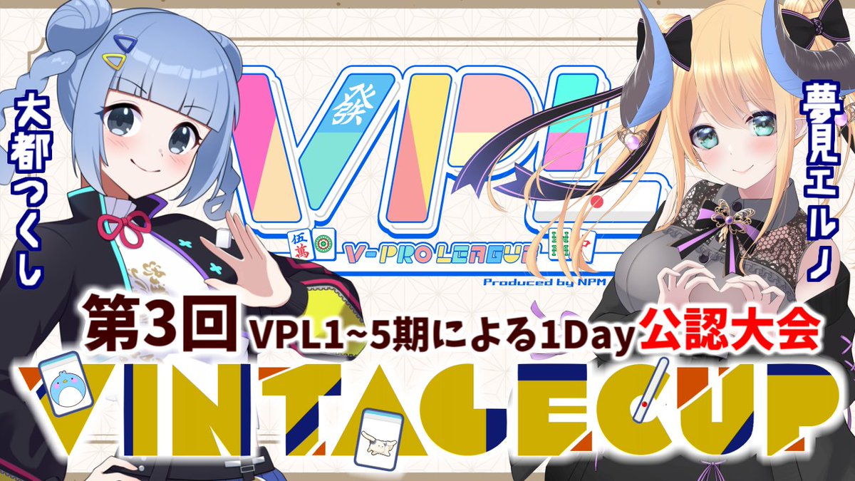 294_virtual's tweet photo. 第３回🀄VPL初の公認大会！
フレッシュじゃない人たちによる
【VINTAGECUP-ヴィンテージカップ-】開催決定😎🎉

・主催 夢見エルノ@yumemi_eruno 
　　　 大都つくしの共同開催 
・日時 10/24　12:00スタート🌟
・協賛 一心たん助様 @IsshinTansuke 

出場選手は10/10に発表！！フォローして待たれよ👀 https://t.co/t9l2TaeEZ9