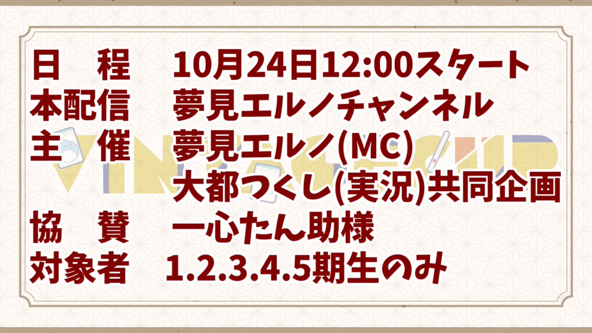 294_virtual's tweet photo. 第３回🀄VPL初の公認大会！
フレッシュじゃない人たちによる
【VINTAGECUP-ヴィンテージカップ-】開催決定😎🎉

・主催 夢見エルノ@yumemi_eruno 
　　　 大都つくしの共同開催 
・日時 10/24　12:00スタート🌟
・協賛 一心たん助様 @IsshinTansuke 

出場選手は10/10に発表！！フォローして待たれよ👀 https://t.co/t9l2TaeEZ9
