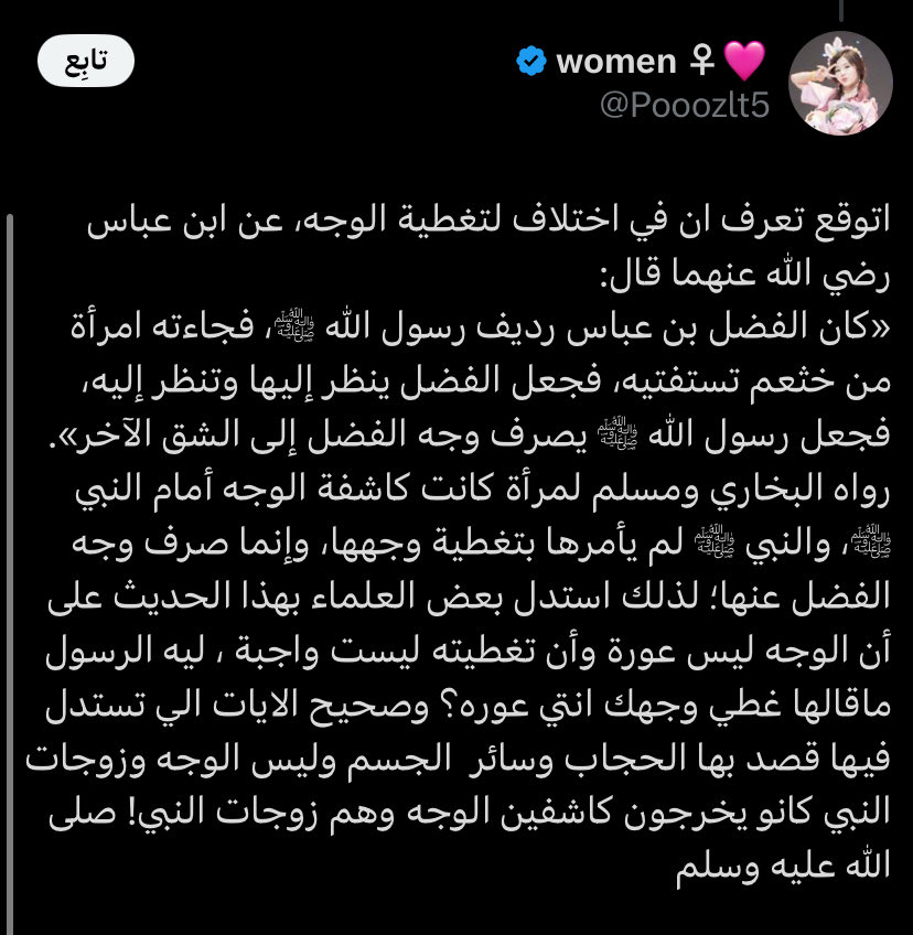 yaoilhm's tweet photo. @Pooozlt5 +
رداً على كلامك هذا قال بعض اهل العلم من الحنبليه ان المراه كانت مُحرمة يعني كانت في حجة الوداع ومحرمة بالحج ، والمحرمة مشروع لها كشف وجهها (ما لم يمر رجال اجانب قريباً منها) https://t.co/UNjare76O3