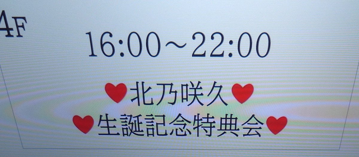 Gara_Leonhard's tweet photo. 生誕特典会。
改めて誕生日おめでとう！そして初生誕祭の成功も。話したいこと沢山なのに、顔見ると全部飛散。先日とは変わってリラックスしたさくはずっと楽しげで、俺も久々に楽しかった、短期間の出戻りだったけどありがとね。🐕
（最後にさくを“さくま”って誤呼して大撃沈）

#さくにあいにきたの https://t.co/o5M11PPDN9