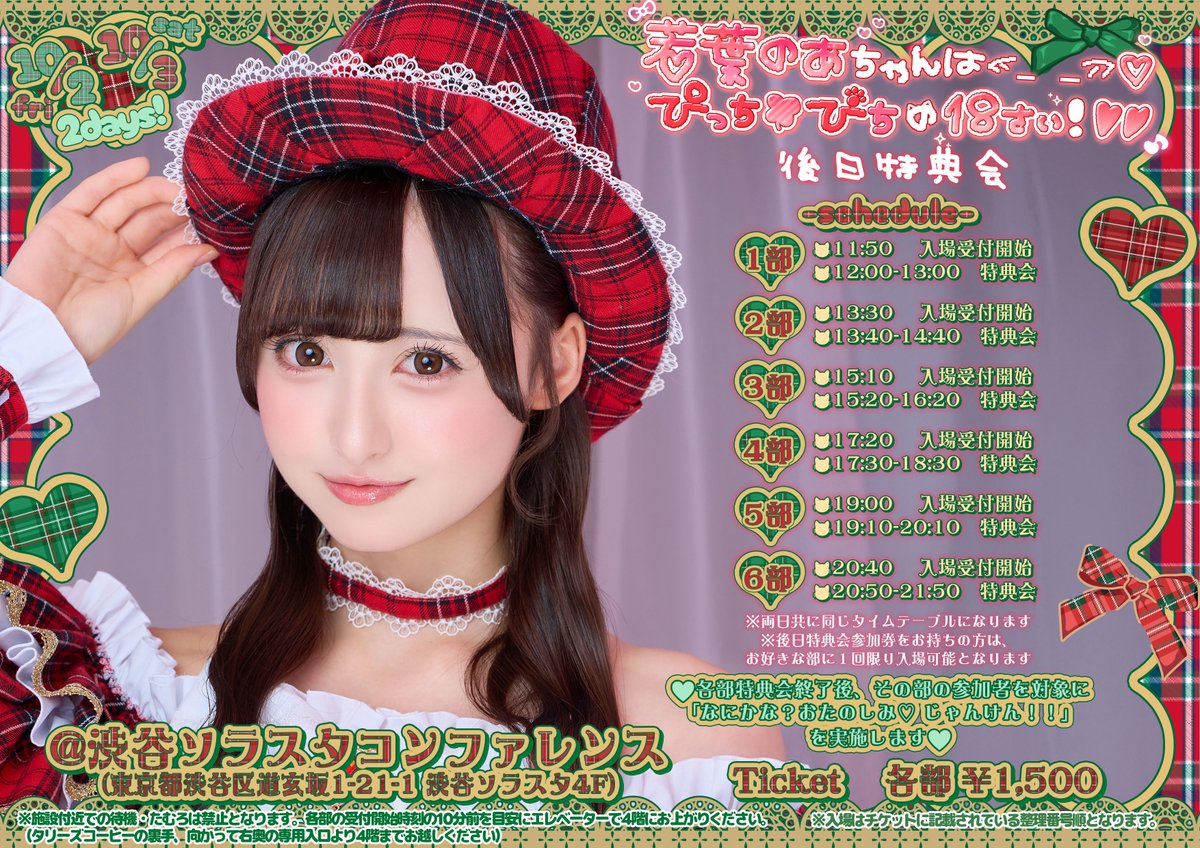 iLiFE_official's tweet photo. 【若葉のあ生誕祭2026】

若葉のあ生誕祭の後日特典会開催決定！

生誕衣装5人ののあにゃと一緒にお話しよう ♡ 

🍀ただいまよりFC限定抽選受付開始！
(〜9月29日23時59分)
https://t.co/cJjfY4zGIn

#若葉のあ生誕祭2026 https://t.co/HEZRImFYnU
