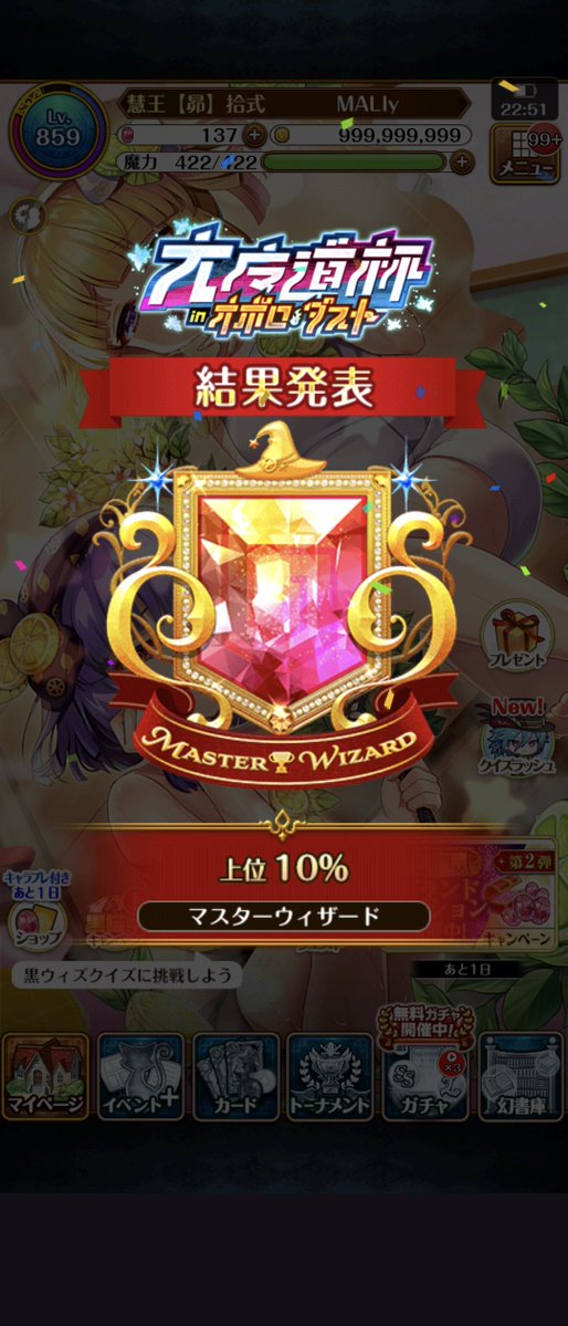 MALIyGOLD's tweet photo. 皆様魔道杯お疲れ様です！無事マスター取れました🙌🙌🙌
ただし、マスター祝いに課金して、60連確定のみって言うグロい結果に出血が止まらない🍅
 #黒ウィズ #努力と喜びをパーにして有り余るマイナス #これだからガチャゲーは最悪でやめらんねぇぜ👎👎👎 #課金者は当たりにくくなる調整入ってる https://t.co/0uBBqbdSwY