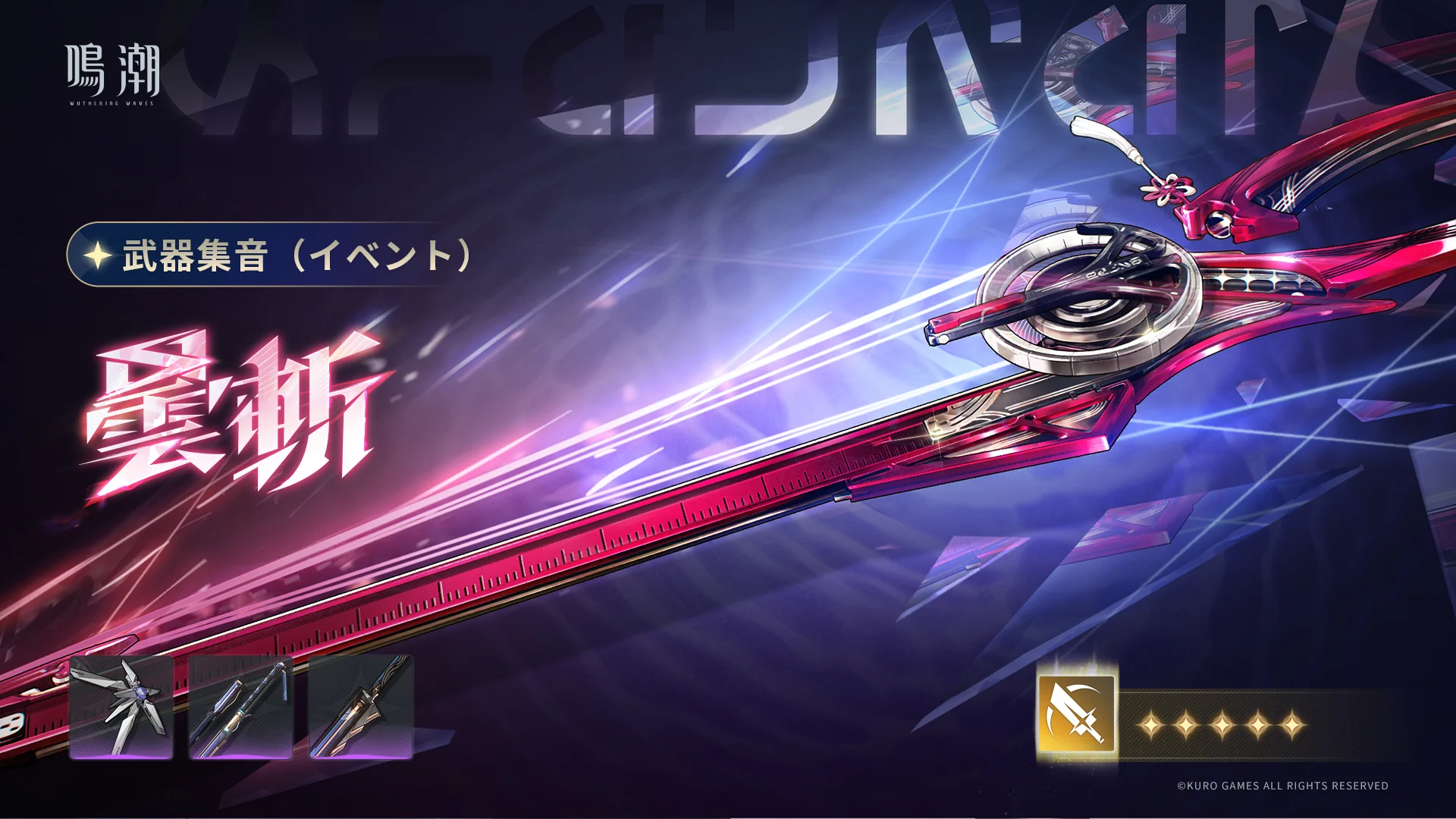 鳴潮 (Wuthering Waves) 公式 on X: 