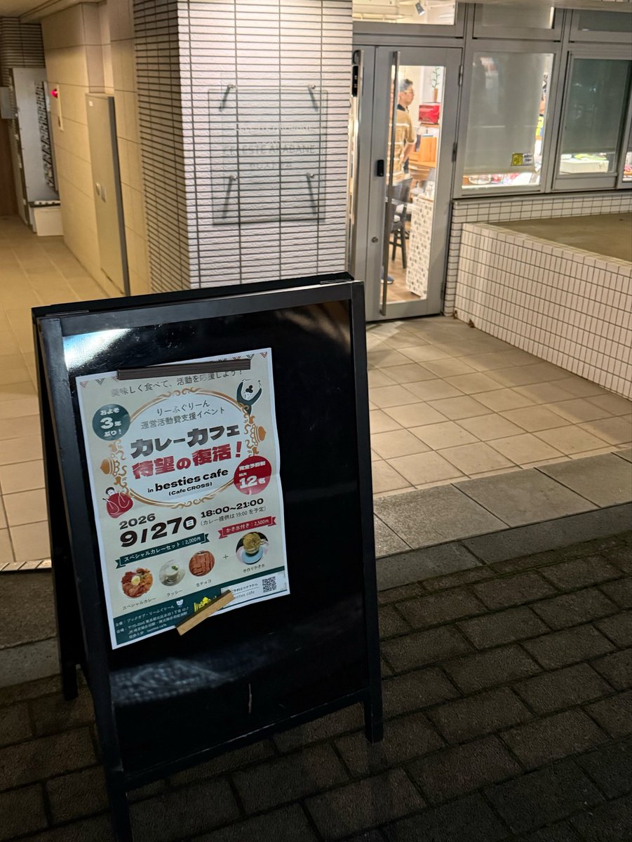 shioramenn's tweet photo. ライフワークのひとつでもあ��
プチ起業のカレーカフェを
9月27日に開催しました🍛
予約満席で無事盛況のうちに
終わりました🍛
女子してくれたチート級の
歌って踊れるお姫様と元ギャル
の2人に大感謝🥹✨
#カレーカフェ https://t.co/jiArgdpLSy