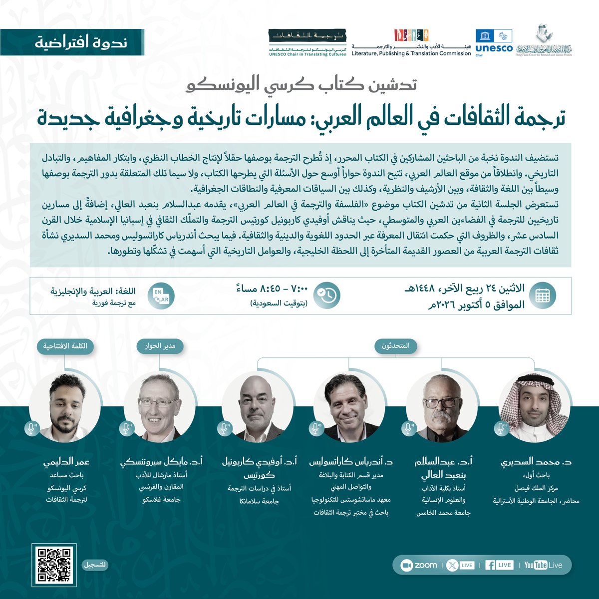 UNESCO_ChairTC's tweet photo. ندعوكم لندوة افتراضية بعنوان: «تدشين كتاب كرسيّ اليونسكو: ترجمة الثقافات في العالم العربي: مسارات تاريخية وجغرافية جديدة»، وذلك يوم الاثنين، ٢٤ ربيع الآخر ١٤٤٨هـ، الموافق ٥ أكتوبر ٢٠٢٦م.

للتسجيل:
https://t.co/mkZHRCyi5p https://t.co/mHA1sJ4QP0