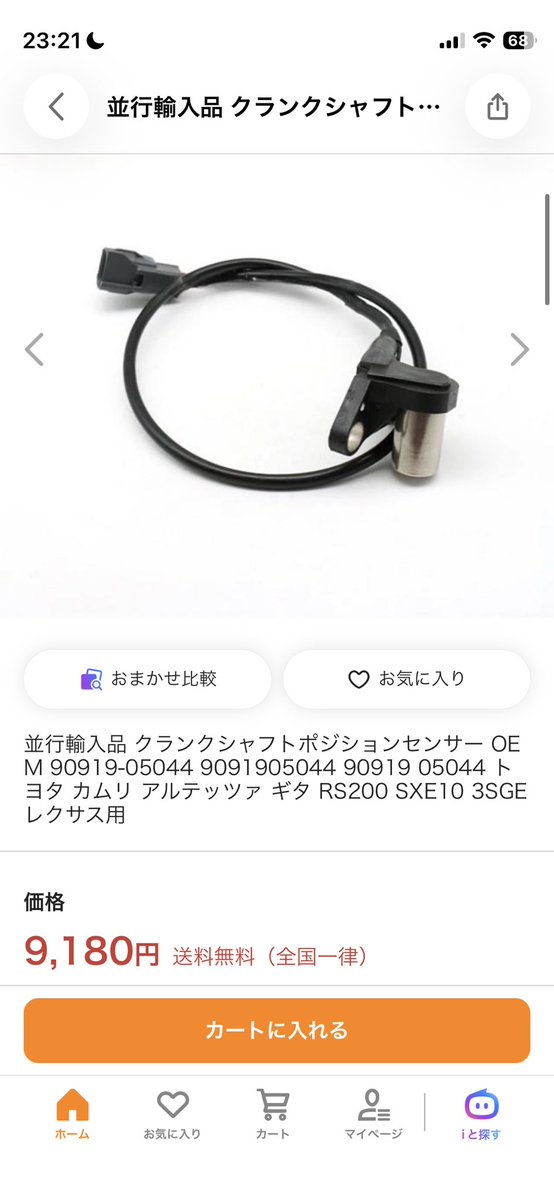 Andy50f's tweet photo. アルテッツァの廃盤クランク角センサー
OEM品てぶっちゃけどーなんでしょ？？ https://t.co/6SxJ8JJqpi