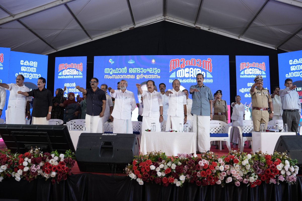 chennithala's tweet photo. This is what people’s participation looks like.

At Vengara today, citizens came together and took the anti-drug pledge as we launched Phase II of #OperationToofan.

The fight against drugs has to reach beyond police stations — into our wards, neighbourhoods, schools and homes.

I am grateful to everyone who has stepped forward as a Toofan Warrior.

When people stand together, the drug mafia loses ground.
