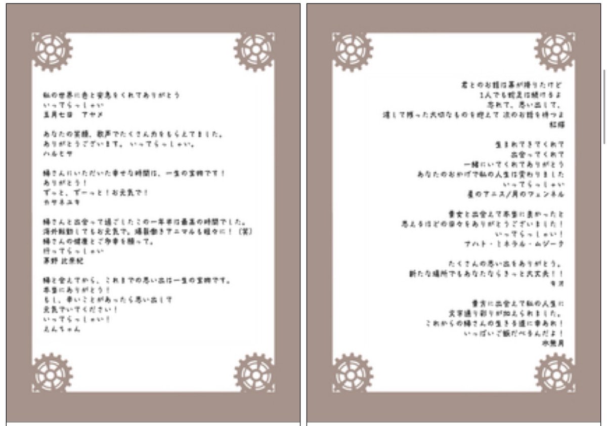 hayamaluna's tweet photo. 【進捗報告】
メッセージ参加者10名、イラスト参加者15名、総勢25名(＋1)の「いってらっしゃい」の気持ちを纏めさせていた���きました。
(※画像ぼかしています)
36ページ、A5サイズの本という形で、私は好きなものを残していこうと思います。
明日、入稿します。 https://t.co/p6vleG3sD6