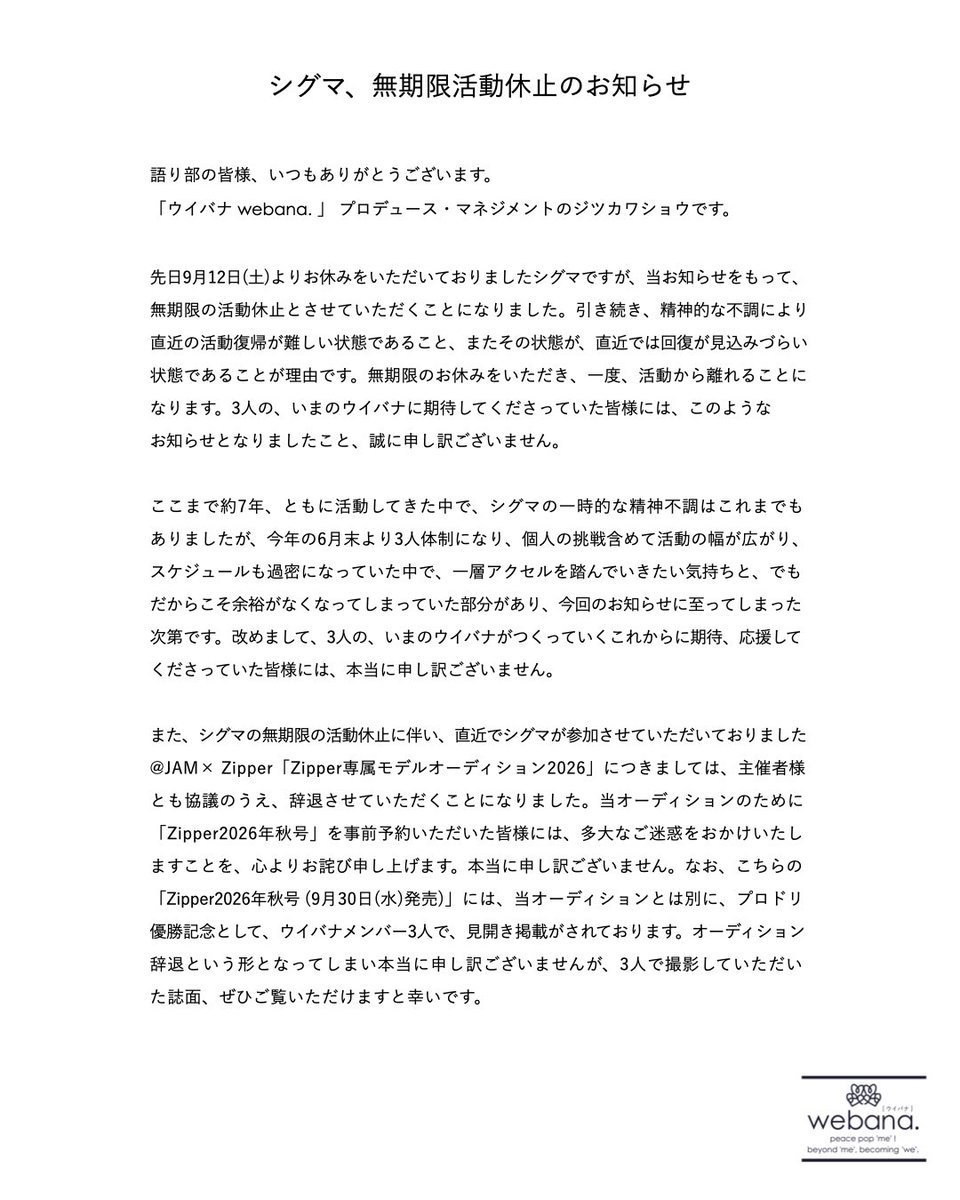 webana_official's tweet photo. シグマ、無期限活動休止のお知らせ

11月14日(土) 、現体制最後のワンマン公演『生きるって』

11月上旬、現体制最後の新曲『生きるって』 https://t.co/kKx4iE5TE8