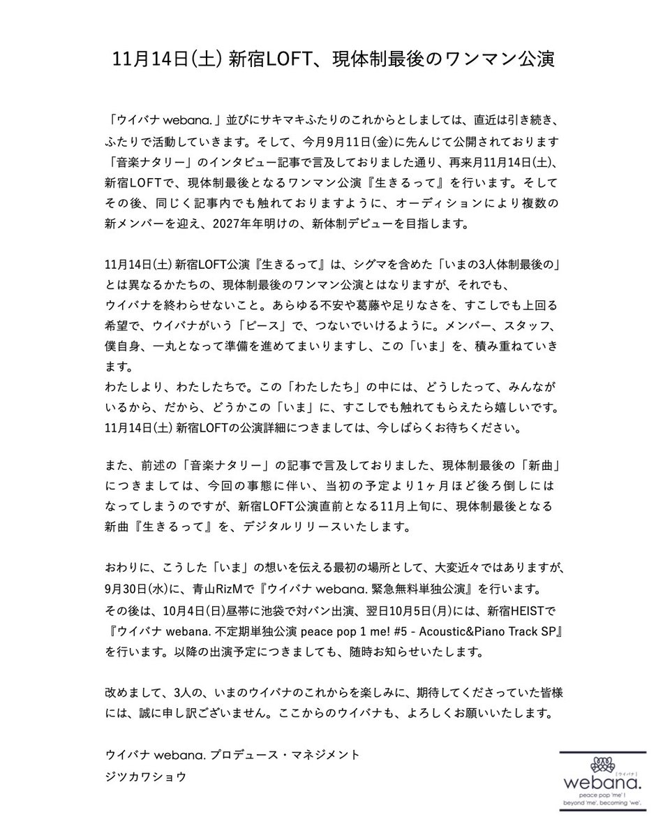 webana_official's tweet photo. シグマ、無期限活動休止のお知らせ

11月14日(土) 、現体制最後のワンマン公演『生きるって』

11月上旬、現体制最後の新曲『生きるって』 https://t.co/kKx4iE5TE8