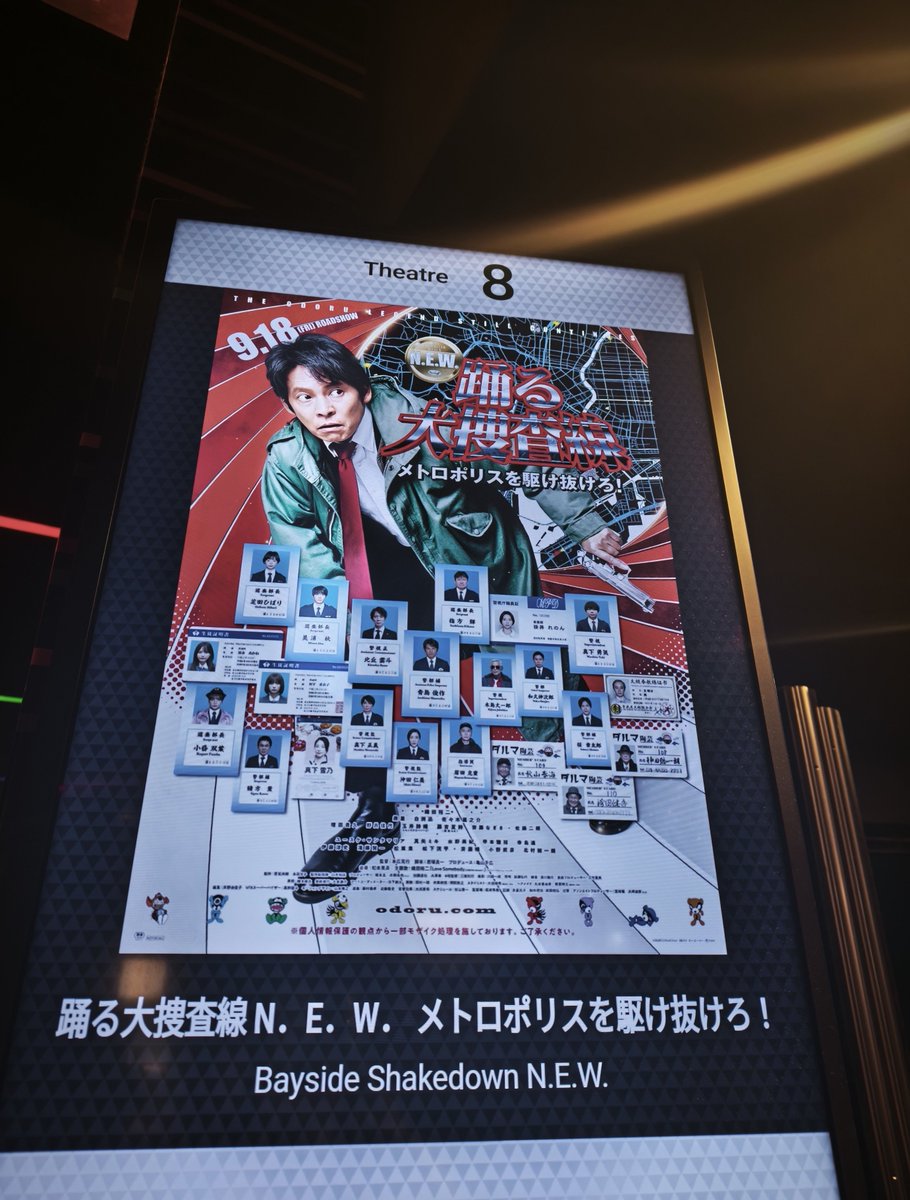 2323Izo's tweet photo. 2回目観てきた。内容を知った上でゆったり観ると、あ〜踊る大捜査線だー(笑)ってなり本当に面白かった。初回では気付かなかった点や、お、そんなリンク隠れてたか！なんて気付きもあり。まだ気付いてないリンクありそう。
#踊る大捜査線 N.E.W. メトロポリスを駆け抜けろ！
#踊るプロジェクト #odoru https://t.co/7IgKCMvxqB