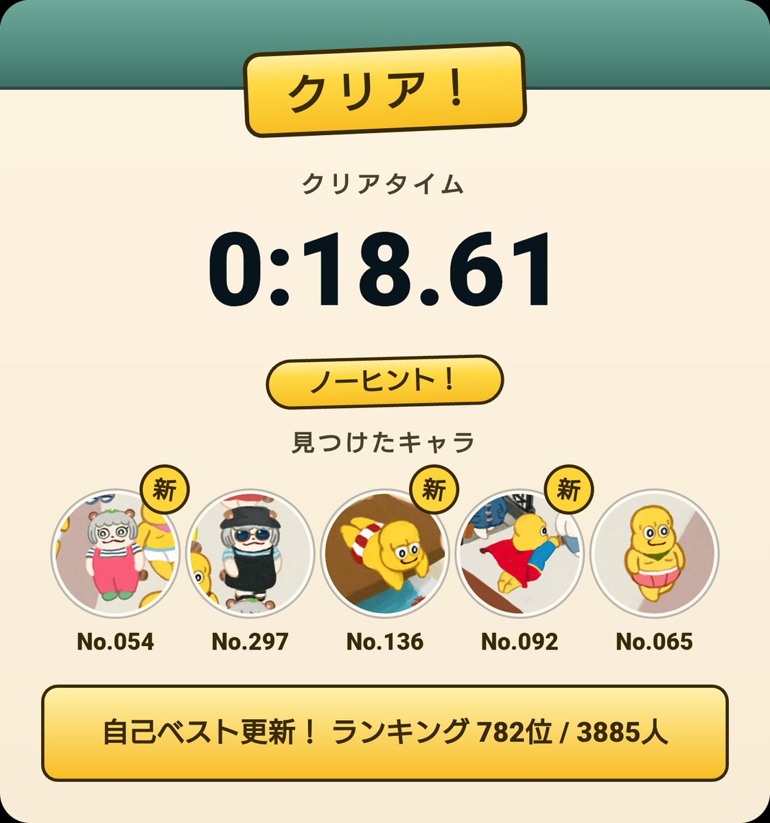 channmmimi's tweet photo. ぽこピーをさがせ！
クリアタイム 0:18.61
ランキング 782位
https://t.co/k8ieDqob3O
#ぽこピーワールドキッチン https://t.co/AMTi9bhWeS
