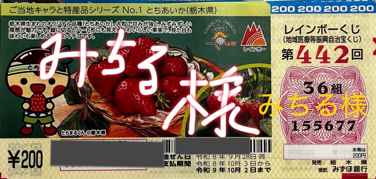 real9chan's tweet photo. レインボーくじ🌈3等10万円ಠ_ಠ✨ https://t.co/D7gVXKywgR