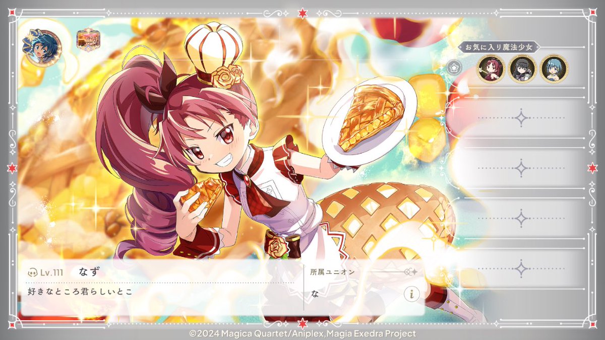 ah_akm22's tweet photo. プロフィールを作成しました！
#まどドラ #まどドラプロフィール https://t.co/K07jUxOuM0
