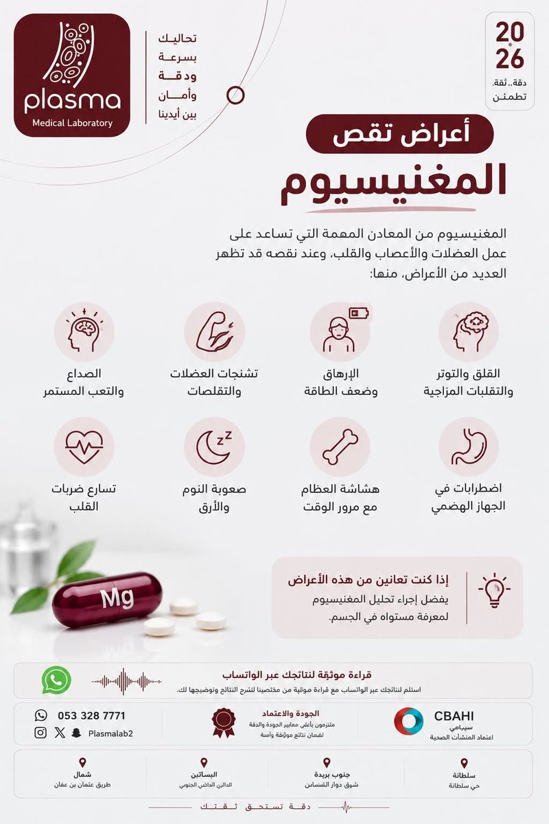 Plasmalab2's tweet photo. #مختبر_بلازما_الطبي

في خدمتكم من السبت إلى الخميس 
من 7صباحاً إلى 9 مساءاً 

#عروض_اليوم_الوطني🇸🇦

📞 للحجز: 0533287771 

📍 مواقع الفروع
- القصيم - بريدة - حي سلطانة 
- القصيم - بريده - طريق عثمان بن عفان 
- القصيم -  شرق دوران الشماس 
- القصيم - حي البساتين

#القصيم
 #بريدة https://t.co/hcFJM582fi