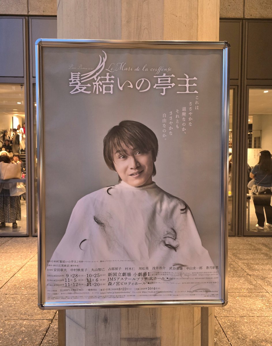 8bubbles_tw's tweet photo. 髪結いの亭主初日観劇
映画のストーリーを軽く調べてたから何となくわかったけど、そうじゃなかったらだいぶイミフだった
私の理解力では…
花様年華も初見はかなり？？？だったけど2回目は切なくて入り込めたし、やっぱ2回目必須かもしれない https://t.co/5WKRgay3gh