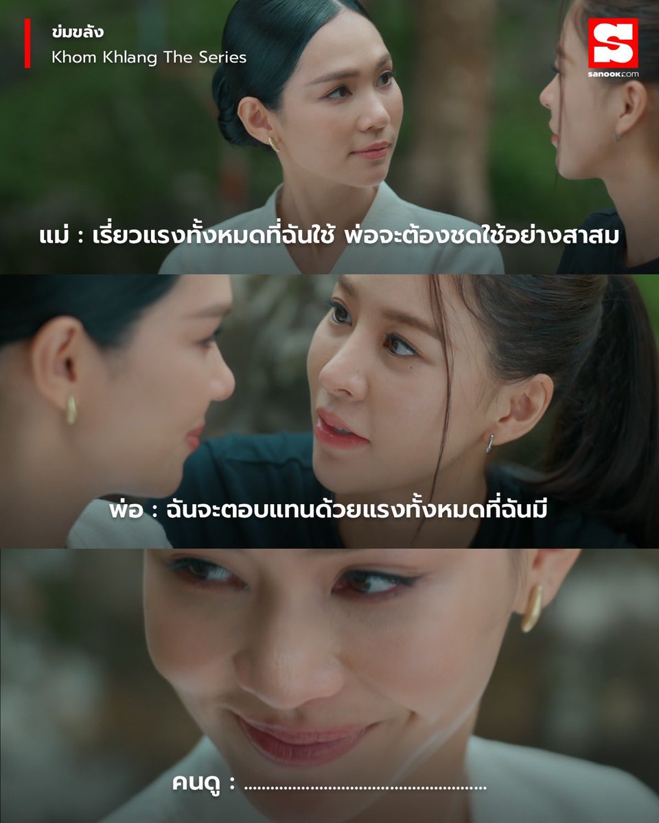 Sanook's tweet photo. คนโสดอย่างฉัน ใช้เรี่ยวแรงทั้งหมดที่มีในการเขินพ่อกับแม่นี่แหละจ้ะ เติมเน็ตมาดูเขาจีบกันแท้ๆ 😆

📌WeTV Original "ข่มขลัง Khom Khlang The Series" ทุกวันจันทร์ เวลา 20:00 น.
📲 ดูเวอร์ชัน UNCUT ได้ที่ WeTV ที่เดียวเท่านั้น https://t.co/LtTqEFQBPX

#ข่มขลัง
#ข่มขลังตอนที่4
#KhomKhlangTheSeries 
#WeTV
#Sanook
