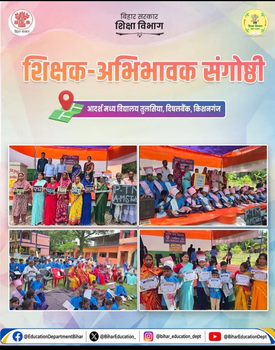DM_Kishanganj's tweet photo. #CMOBihar #IPRDBihar #CMSamrat #samratchoudhary #kishangaj #kishanganjadministration #educationdepartmentbihar #nipunbihar #nipunpath #ParentTeacherMeeting @samrat4bjp https://t.co/LmZvUvZT0d