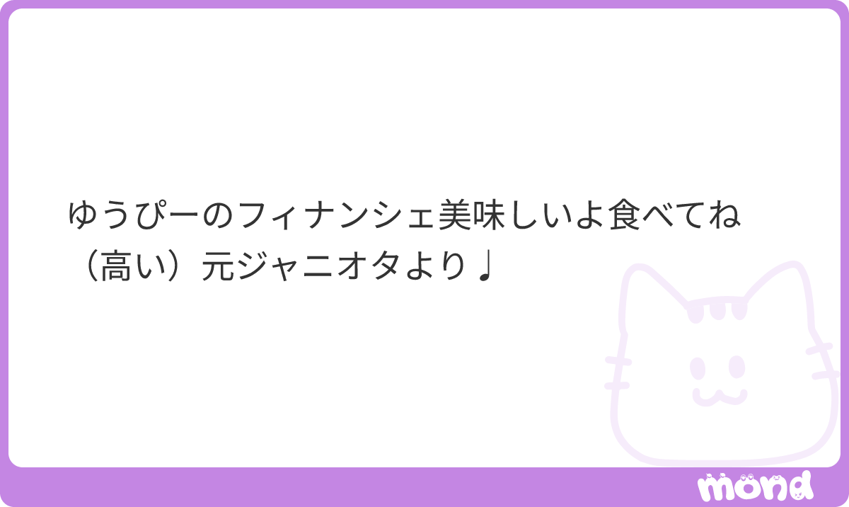 _057423's tweet photo. 実は、フフフ、お土産で貰って食べたことある、フフフ、なんかジャニーズの人が作ったんだよって聞いた‼️すごいね
#mond__057423 https://t.co/1UbGRABcjP