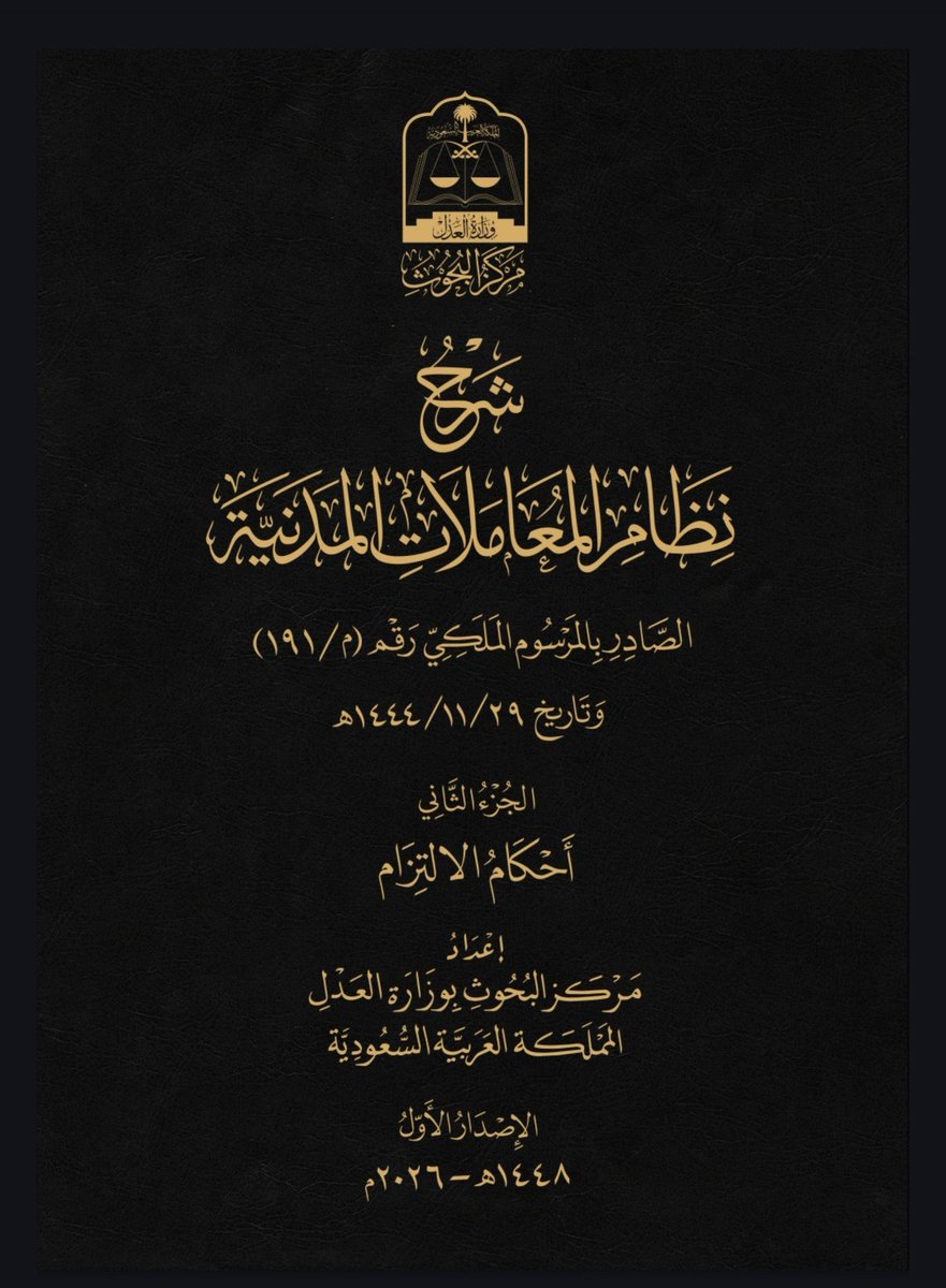 AMOONAli06's tweet photo. شرح نظام المعاملات المدنية متوفر عبر الرابط بأجزائه الأربعة..

https://t.co/S8iePTxFe1 https://t.co/zuHJrPYaQj